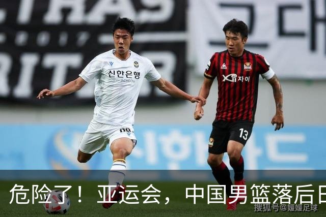 危险了！亚运会，中国男篮落后日本队13分！三分5中1 篮板也抢不过
